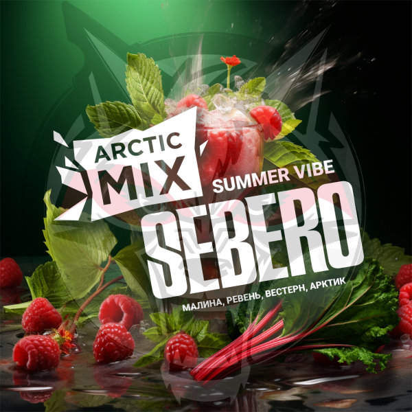 Sebero Arctic Mix - Summer Vibe (Себеро Малина, Ревень, Вестерн, Арктик) 200 гр.