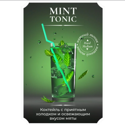 Жидкость Jean Nicot (HARD) - Mint Tonic (Мятный тоник )