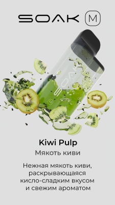 SOAK M Kiwi Pulp - Мякоть киви