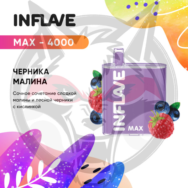 INFLAVE MAX - Черника-Малина