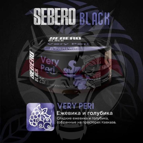 Sebero BLACK - Very Peri (Себеро Ежевика и Голубика) 25 гр.