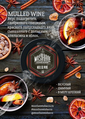 Must Have - Mulled Wine (Маст Хэв Глинтвейн) 25 гр.