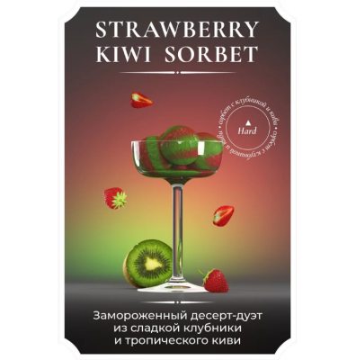 Жидкость Jean Nicot (HARD) - Strawberry Kiwi Sorbet (Сорбет с клубникой и киви )