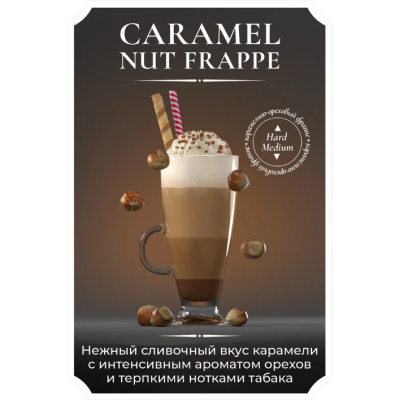 Жидкость Jean Nicot (Medium) - Caramel Nut Frappe (Карамельно-ореховый фраппе )