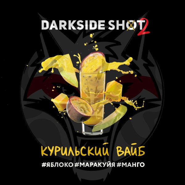 Darkside Shot - Курильский вайб (Яблоко, Маракуйя, Манго) 30 гр.