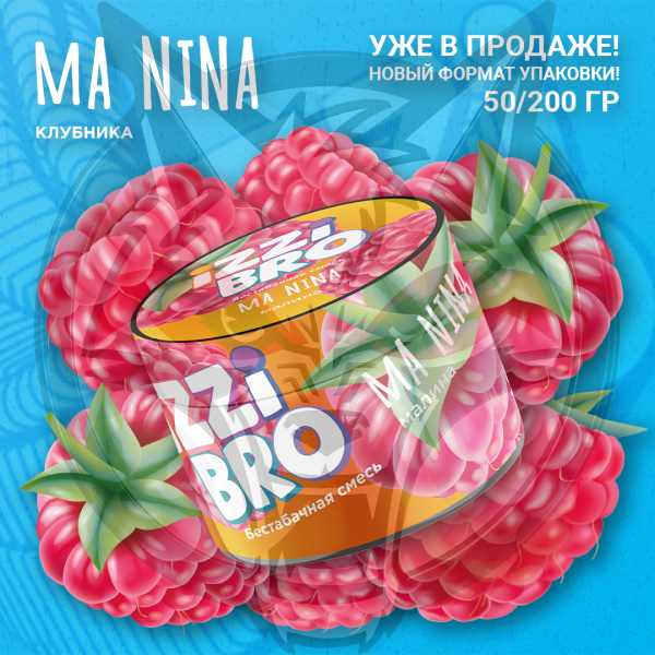 IZZIBRO - MA Nina (Иззибро Малина) 50 гр.