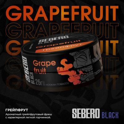 Sebero BLACK - Grapefruit (Себеро Грейпфрут) 100 гр.