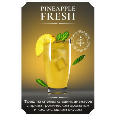 Жидкость Jean Nicot (Medium) - Pineapple Fresh (Ананасовый фреш
