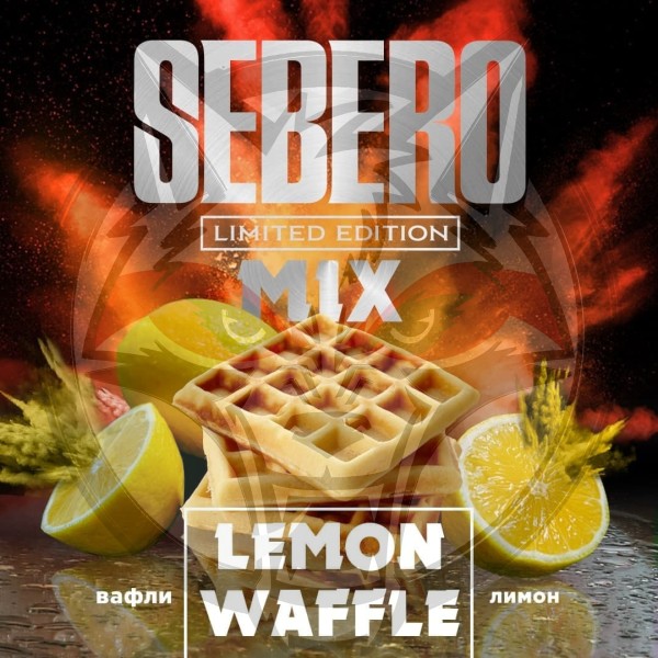 Sebero Limited - Lemon Waffle (Себеро Лимонные Вафли) 300 гр.