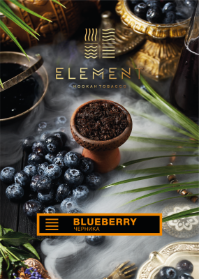 Табак для кальяна "Элемент" aroma Blueberry линейка "Земля" 25гр.