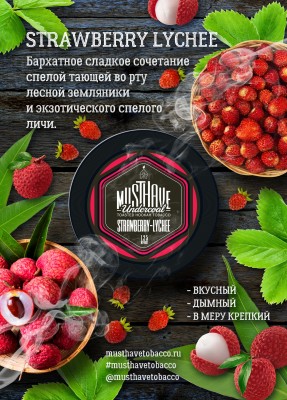 Must Have - Strawberry-Lychee (Маст Хэв Земляники и Личи) 25 гр.