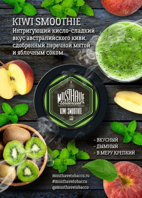 Must Have - Kiwi Smoothie (Маст Хэв Смузи с Киви) 25 гр.