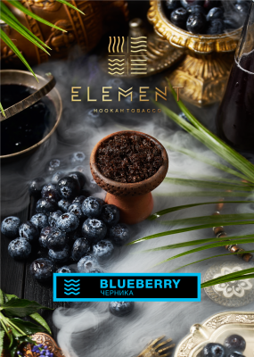 Element Вода - Blueberry (Элемент Черника) 25гр.