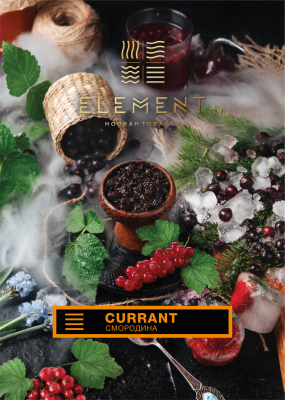 Element Земля - Currant (Элемент Черная Смородина) 200гр.