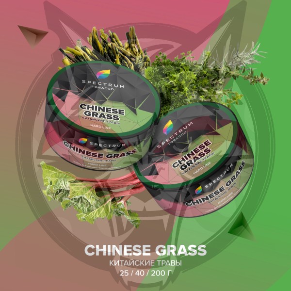 Табак для кальяна, CHINESE GRASS HL, 25 гр, SPECTRUM TOBACCO