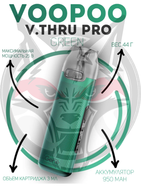 Набор Voopoo V.THRU Pro 900mAh Pod Kit green