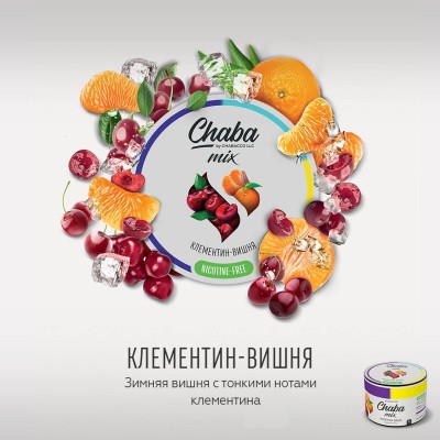 Chaba Mix Nicotine Free - Clementine-Cherry (Чаба Клементин-Вишня) 50 гр.