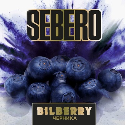 Sebero Classic - Billberry (Себеро Черника) 200 гр.
