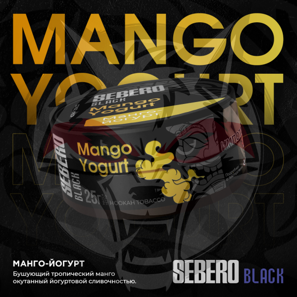 Sebero BLACK - Mango Yogurt (Себеро Манго-йогурт) 100 гр.