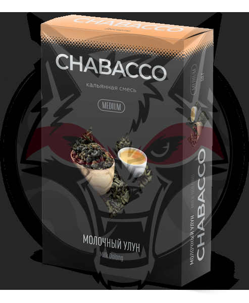 Chabacco Medium - Milk Oolong (Чабакко Молочный Улун) 50 гр.