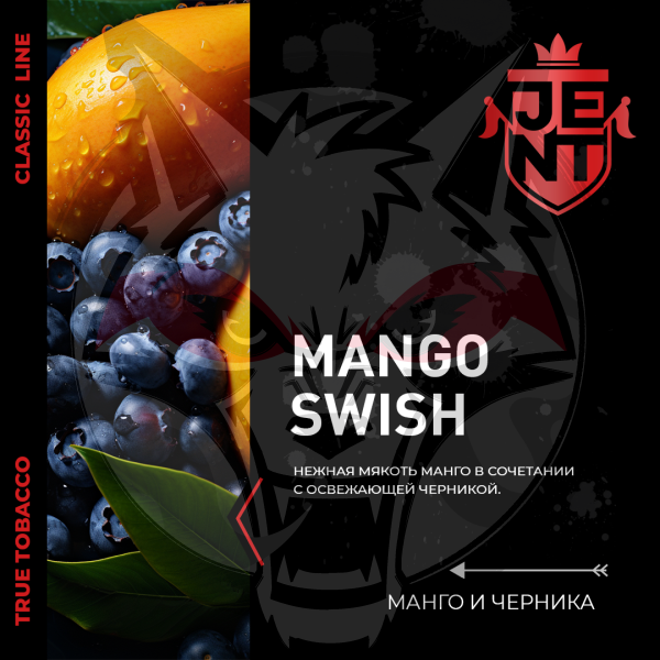 JENT CLASSIC - Mango Swish (Джент Манго-Черника) 200 гр.