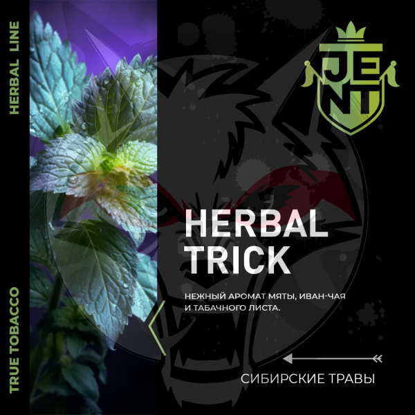 JENT HERB - Herbal Trick (Джент Сибирские Травы) 200 гр.