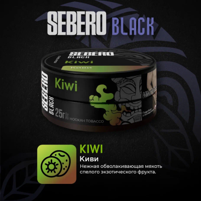 Sebero BLACK - Kiwi (Себеро Киви) 100 гр.