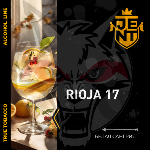 JENT ALCOHOL - Rioja 17 (Джент Белая сангрия) 25 гр.