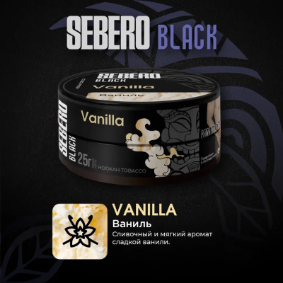 Sebero BLACK - Vanilla (Себеро Ваниль) 100 гр.