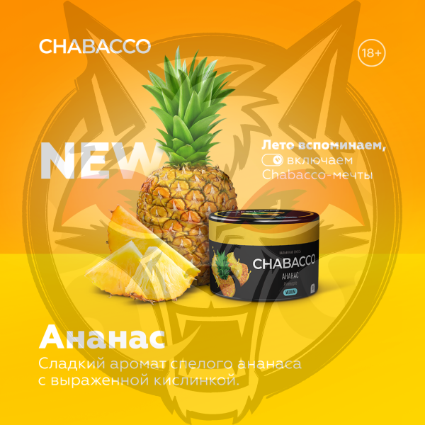 Chabacco Medium - Pineapple (Чабакко Ананас) 200 гр.