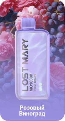 Lost Mary MO10000 Затяжек - Розовый виноград