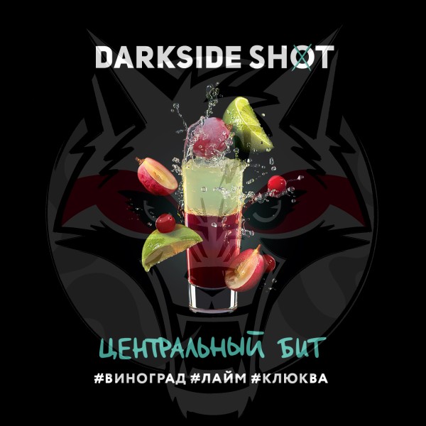 Darkside Shot - Центральный бит (Виноград, Лайм, Клюква) 30 гр.
