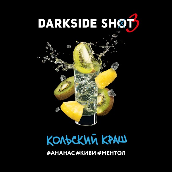 Darkside Shot - Кольский краш (Ананас, Киви, Ментол) 30 гр.