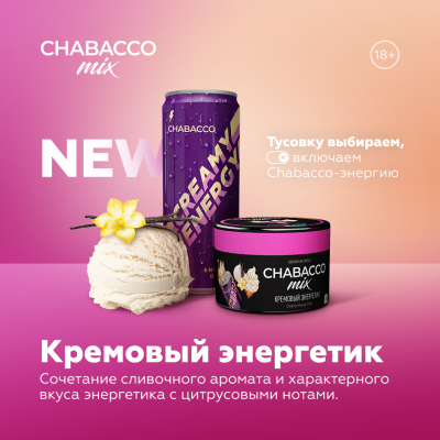 Chabacco Mix Medium - Creamy energy drink (Чабакко Кремовый энергетик) 50 гр.