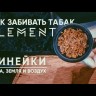 Element Земля - Grape Mint (Элемент Виноград-Мята) 25гр.