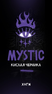 Hooligan - Mystic (ХЛГН Кислая черника) 30 гр.