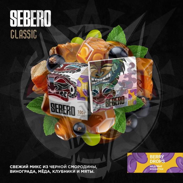 SEBERO Classic - Berry Drops (Медовые конфетки), 40 гр.