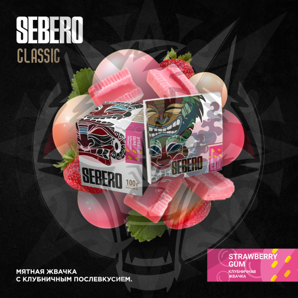 SEBERO Classic - Strawberry Gum (Клубничная жвачка), 100 гр.
