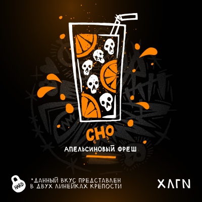 Hooligan HARD - CHO (ХЛГН Апельсиновый фреш) 25 гр
