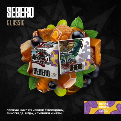 SEBERO Classic - Berry Drops (Медовые конфетки), 200 гр.
