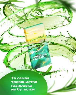 Табак для кальяна "Сарма" Лимонад Тархун 250г.
