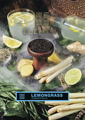 Табак для кальяна "Элемент" aroma Lemongrass линейка "Вода" 200гр.