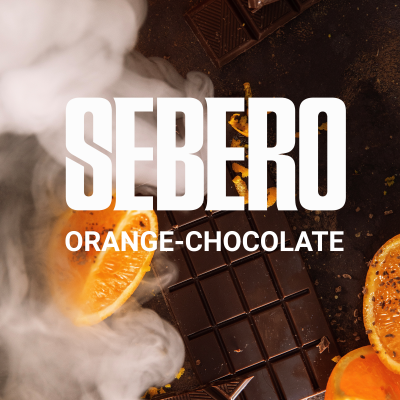 Sebero Classic - Orange Chocolate (Себеро Апельсин-шоколад) 200 гр. (НМРК)