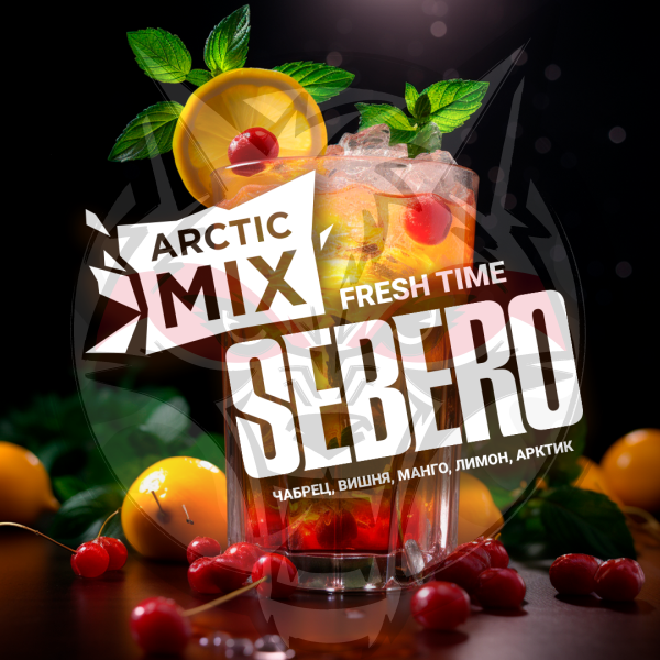 Sebero Arctic Mix - Fresh Time (Себеро Фреш Тайм) 300 гр.
