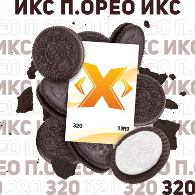 Табак X - П.Орео (Печенье Орео) 200 гр.