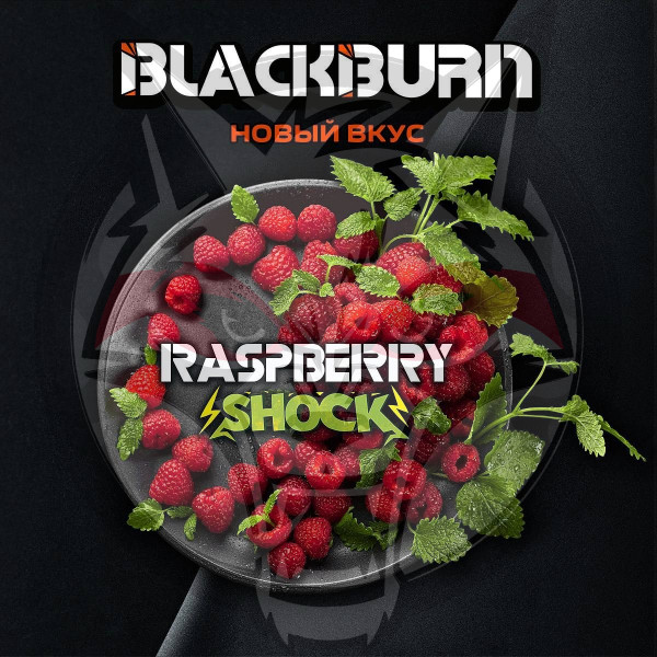 Black Burn - Raspberry Shock (Блэк Берн Кислая малина) 100 гр.