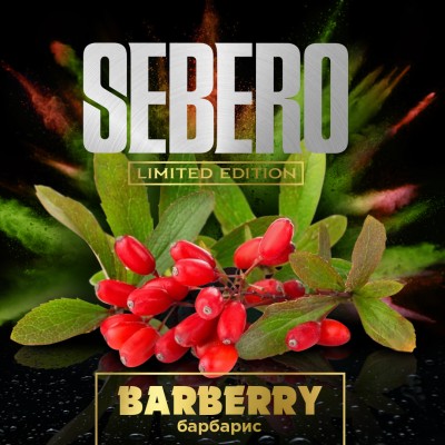 Sebero Limited - Barberry (Себеро Барбарис) 60 гр.