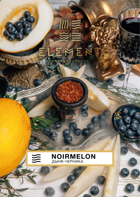 Element Воздух - Noirmelon (Элемент Дыня,Черника) 200гр.