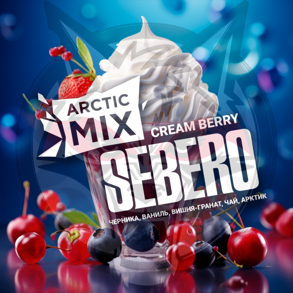 Sebero Arctic Mix - Cream Berry (Себеро Крим Берри) 60 гр.