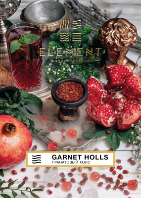 Element Воздух - Garnet Holls (Элемент Гранатовый Холлс) 200гр.